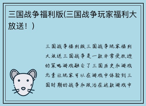 三国战争福利版(三国战争玩家福利大放送！)