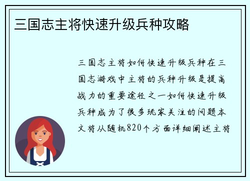三国志主将快速升级兵种攻略