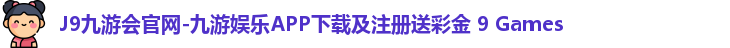 9游官网